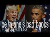 be in one's bad books - 눈 밖에 나다