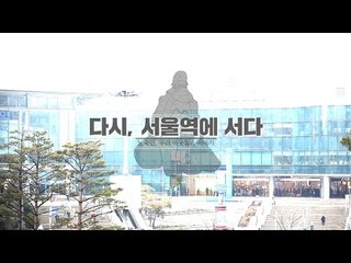 울역: 노숙인에서 작가로…다시 돌아온 서울역