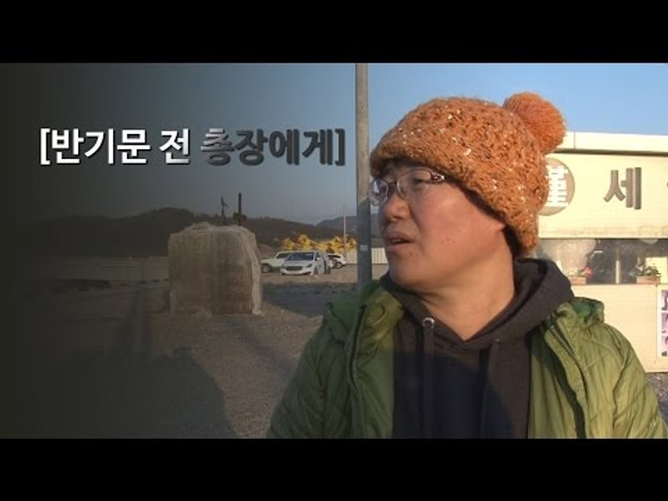 세월호 미수습자 가족이 반기문 전 총장에게
