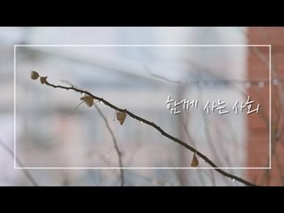 울역 : 노숙인, 우리 이웃들의 이야기