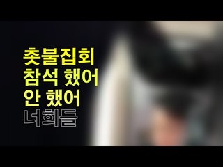 "너희 촛불집회 참석했지?" 버스서 흉기로 위협한 50대