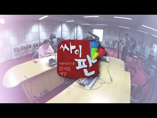 박정희 "최태민 거세하라" 박근혜 단식으로 막아 [싸이판]
