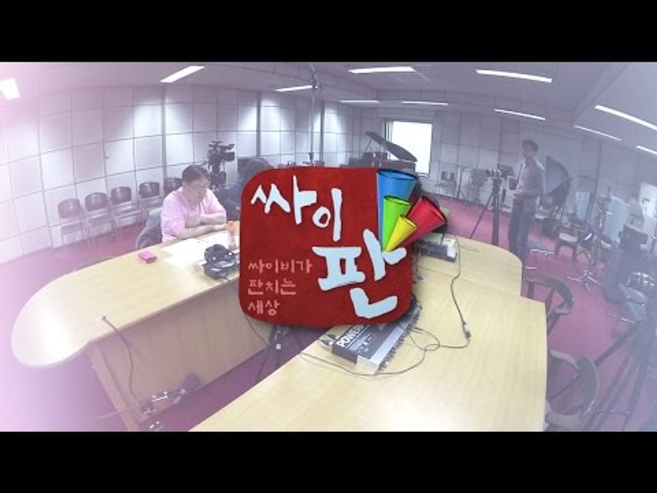 박정희 "최태민 거세하라" 박근혜 단식으로 막아 [싸이판]