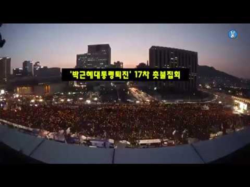 박 대통령 취임 4주년에 또다시 켜진 100만 촛불