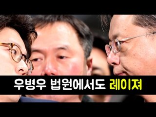 우병우, 구속 갈림길서도 기자에 '레이저' 발사