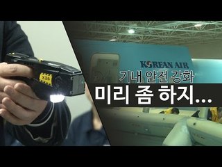 기내난동 부리면 이렇게 된다는데 진작 좀…