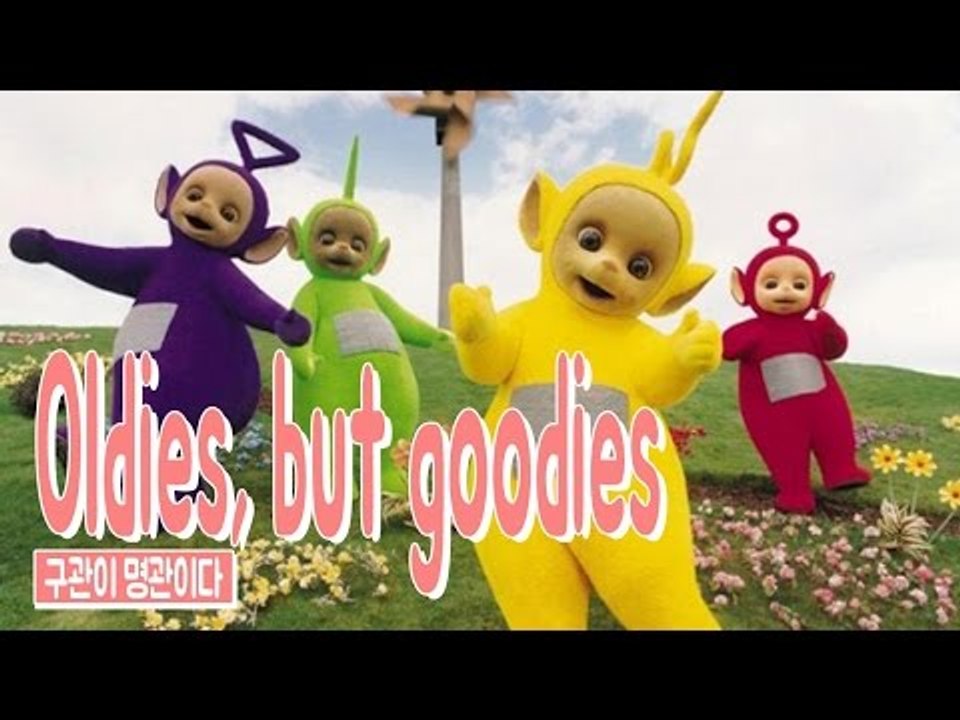 Oldies, but goodies - 구관이 명관이다