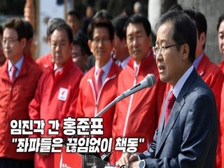 홍준표 "보수우파 대통합은 역사에 대한 책임"
