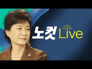 심판의 날, '박 대통령 탄핵' 인용? 기각? - 생중계