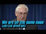 We are on the same page  - 너와 나의 생각이 같다