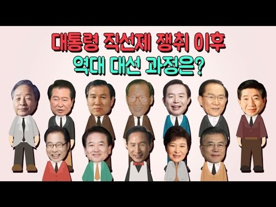 사상 초유 대통령 파면 후 대선, 이번엔 어떤 드라마가? [심용환의 근현대사 똑바로 보기]