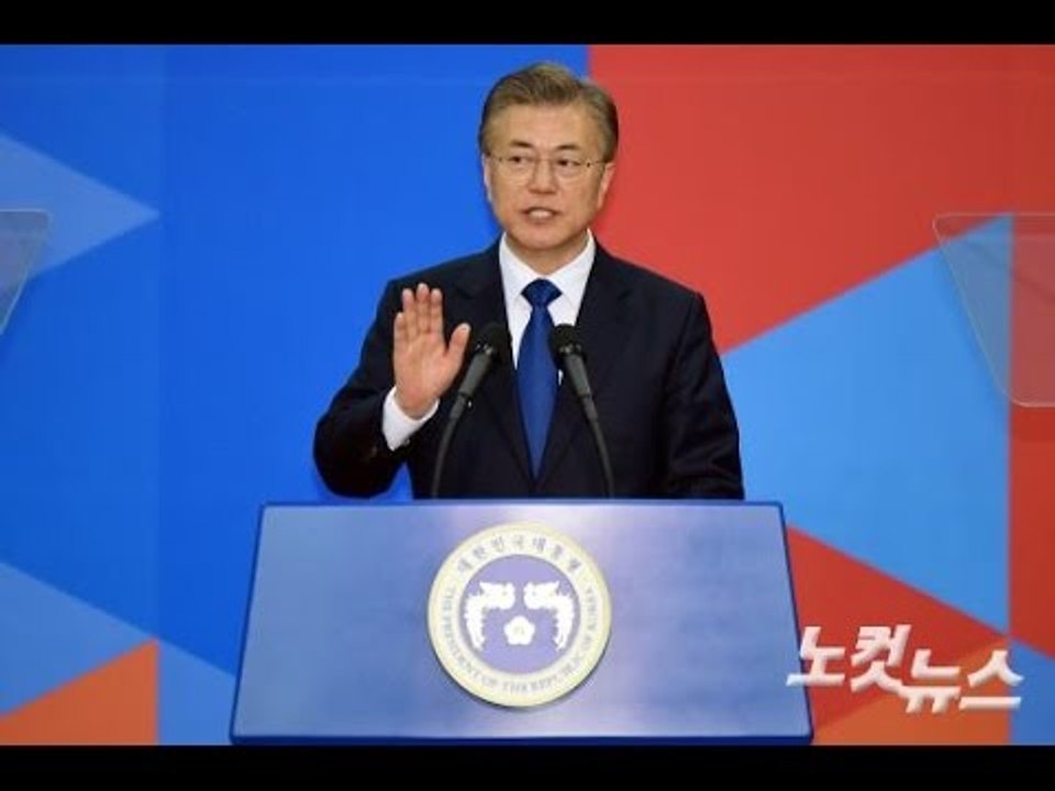문재인 대통령 "2017년 5월 10일, 대한민국 다시 시작"
