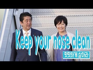 Keep your nose clean - 떳떳하게 살아라