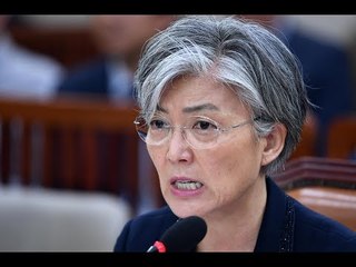 강경화 외교부 장관 후보자 인사청문회 I - 생중계