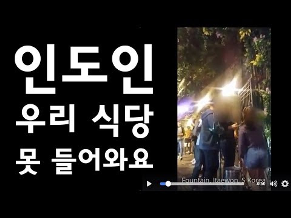 인도인 유학생 일침 "대한민국, 인종차별 안 돼요!"