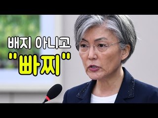 영어 달인 강경화 후보자, 배지 아니고 "빠찌"