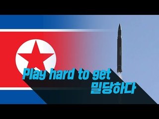 Play hard to get - 밀당하다