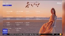 [투데이 연예톡톡] 송가인 첫 정규앨범 '가인'…돌풍 예고