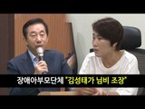 나경원 주최 간담회서 장애아부모단체 