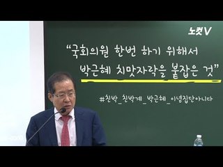 대학생들 앞에서도…홍준표 거친 입담
