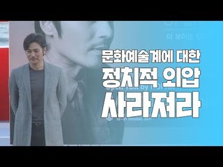 [제22회 BIFF] 영화인 한목소리 "정치적 외압 다시는 없어야"