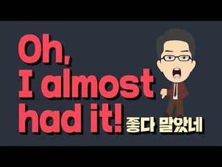 Oh, I almost had it - 좋다 말았네