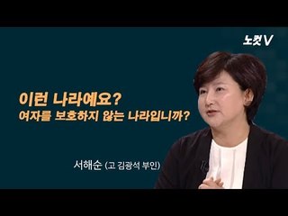 서해순 "대한민국은 여자 보호하지 않는 나라냐"