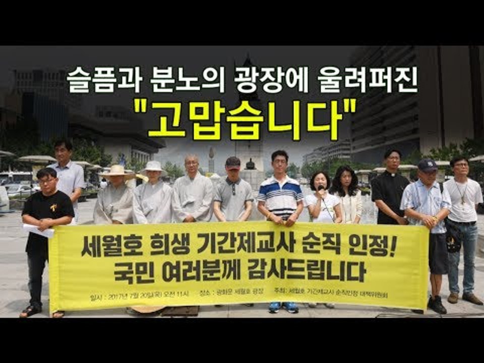 슬픔과 분노의 광장에 울려퍼진 "고맙습니다"