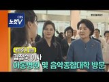 [풀영상] 평양정상회담 김정숙 여사 아동병원 및 음악종합대학 방문