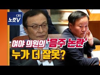 김재원 '음주 추경'과 이해찬 ‘일식당 오찬’ 누가 문제일까?