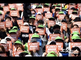 '임용절벽' 해소 촉구 전국 교대생 상경 집회 - 생중계