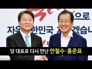 安 · 洪 회동 …어제의 적은 오늘의 친구