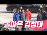 병원 갔던 자유한국당 김성태 원내대표, 농성 천막 복귀