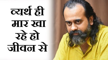 व्यर्थ ही मार खा रहे हो जीवन से || आचार्य प्रशांत, श्रीरामचरितमानस पर (2017)