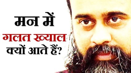 सत्संग के बावजूद भी मन में गलत ख्याल क्यों आते हैं? || आचार्य प्रशांत (2019)