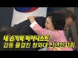 네 손가락 피아니스트 감동 물결친 청와대 신년인사회