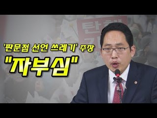 공식 취임 최대집 대한의사협회 회장 "'판문점 선언 쓰레기' 주장 등에 자부심"