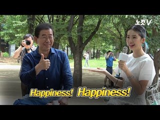 '개구쟁이' 박원순 후보, 모델 아이린과 '버스킹'