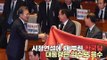 시정연설에 재 뿌린 한국당…대통령은 악수로 응수