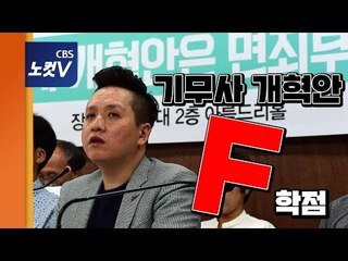 기무사 개혁안 F학점, 시민단체 반대... 왜?
