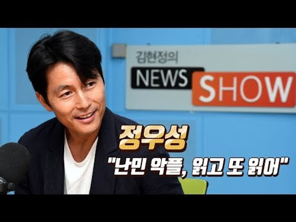 정우성 “난민은 우리 이야기...반대 목소리 잘 봐야 소통할 수 있어”