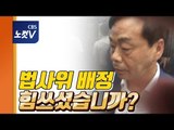 [추격(기)자] 유죄판결 받고도 법사위 꿰찬 이완영 의원, 인터뷰 요청에 줄행랑