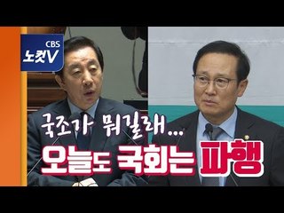 야당 '국조' 압박에 국회 정상화 합의 또 불발...파행 계속