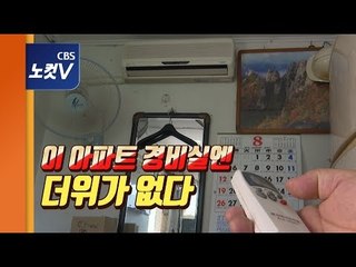 시원한 바람이 솔솔~아파트 경비실에 무슨 일이?