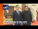 [풀영상] 평양정상회담 양 정상 발언