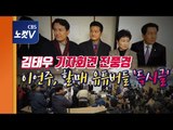 김태우 ‘추가 폭로’ 기자회견…