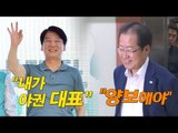 자유한국당, 안철수에 사퇴 압박 강화…안철수 