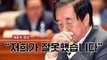 [생중계영상] '지방선거 참패' 충격 자유한국당 의원총회