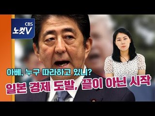 [왓츠뉴] 日도발, 끝이 아닌 시작…본게임은 韓日美中 기술전쟁