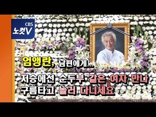 '반짝이던 영화계 큰 별' 故 신성일   계속되는 조문 행렬